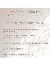 フレーズ(fraise)/白玉ハーブピーリング注意事項