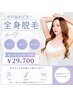 【夏！6.7.8月限定】脱毛☆毎回お好きな3箇所セレクト×3回チケット