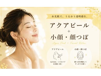 ホープリテーラー 安城店(HOPE Retailer)の写真/【贅沢ケア】毛穴の黒ずみ・ザラつき徹底洗浄！さらに小顔へ★