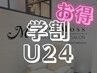 最新マツパ【学割U24】圧倒的キープ力が大人気のラッシュリフト(上) ☆¥4500