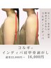 【小顔+二の腕スッキリ+肩こり解消】小顔矯正コルギ+インディバ肩甲骨はがし