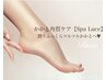 Foot◆徹底ケアでつるすべかかと♪フットバス＋角質ケア＋保湿☆ ¥4200