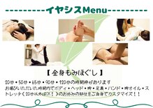 イヤシス 八日市アピア店