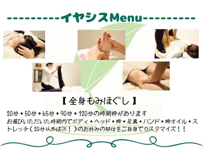 イヤシス 八日市アピア店の写真