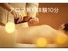 アロマオイルマッサージ10分無料体験￥0