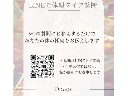 オパージュ(Opage)の写真