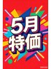 【 女性に人気No.1】全身アロマオイル90分 ¥8000→7000