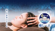 癒し～ぷ 鎌倉店