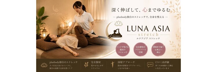 プラスボディサロン 津田沼店(PLUS BODY SALON)のサロンヘッダー