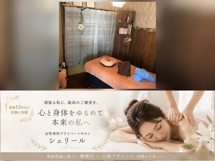 シェリール(cherir)の写真
