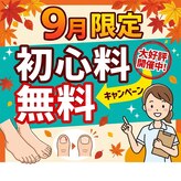 巻き爪本舗 津田沼店