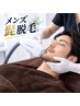 男性用_髭脱毛 6,000円⇒2,000円
