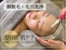 【肌を綺麗に見せる顔脱毛＆毛穴洗浄】顔広範囲脱毛と肌ケアで悩み解決¥6930