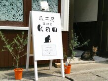 爪工房 コォム(kam)の雰囲気（この看板が目印!!ご来店お待ちしております☆）