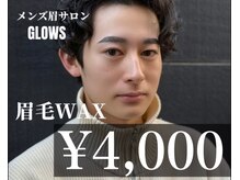 メンズ眉毛サロンGLOWS 福岡博多店【眉毛サロン/メンズ/アイブロウ/メンズ眉毛】