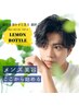 半永久的脂肪分解【話題のレモンボトル】炭酸パック付き通常￥15000→￥11000