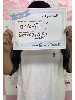 エクシアホワイトニング エミフルMASAKI店/お客様口コミご紹介★