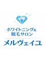メルヴェイユ/メルヴェイユ東中野店からの一言
