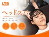 【ガチガチ首肩コリ集中】辛い肩こり・眼精疲労に◎ドライヘッドスパ50分