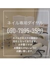 ネイル専用TELお知らせ