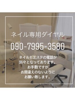 ネイル専用TELお知らせ