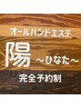 陽(ひなた) 脇木 陽子