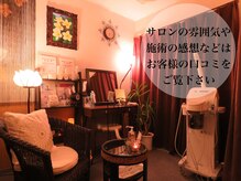 ヴィサージュ(Visage)の雰囲気（非日常の癒し空間♪【施術の感想などは口コミをご覧ください】）