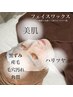 ★平日限定★大人気！つるんと艶肌★お顔脱毛★パックプレゼント¥7800→¥5000