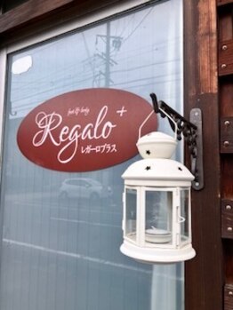 レガーロプラス/昼間の入り口
