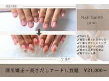 ピノ(pino)