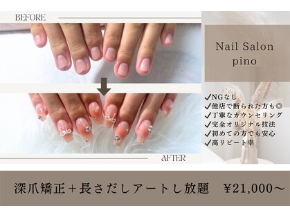 ピノ(pino)の写真