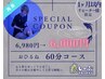 【再来1ヶ月以内の方】ドライヘッドスパ60分コース ¥6,980→¥6,000！