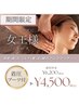 【いつも頑張っているお身体に】全身女王様コース60分 通常¥6,200