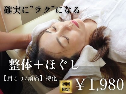 かわな整骨院/整体院の写真