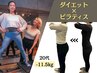 【HPを見た方限定】-7kg～10kgを実現！ダイエットカウンセリング×ピラティス