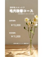 ラロリ(Laloli)/毛穴ケアコース