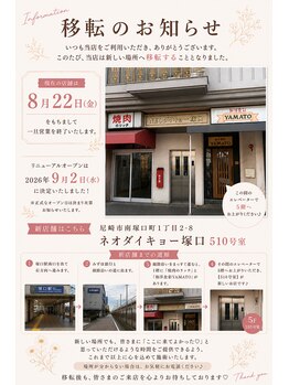 アンダンテ(Andante)の写真/【店舗移転のお知らせ】9/2リニューアルOPEN!!
塚口駅徒歩すぐの新店舗でお待ちしております☆