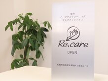 リケア 白石(Re.care)の雰囲気（白石区整体NEWOPEN！）