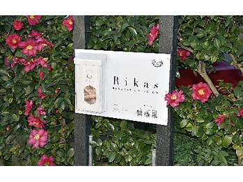 リーカス(Rikas)/保育園の前に看板とリーフレット