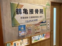 鶴亀接骨院 ボディコンディショニング研究所
