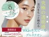 【美白・シミ極上ケア】高濃度グルタチオン×WiQo(ワイコ）水光ピール13800円
