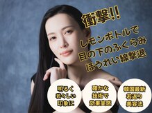 小顔の女神 新宿店の雰囲気（人気No.1!熟練ハンド小顔コルギ×韓国小顔脂肪分解レモンボトル）