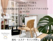 ナナイロサロン ニコリー(NaNairo nicolly)