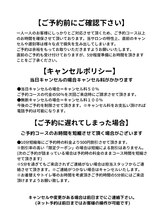 ノナマニス 与野(NONAMANIS)/キャンセルポリシー