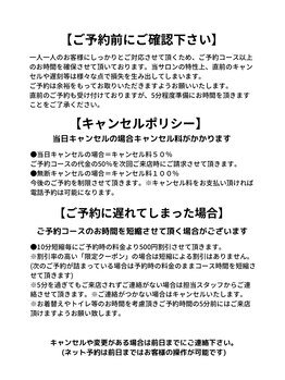 ノナマニス 与野(NONAMANIS)/キャンセルポリシー