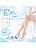 【頑固なセル脂肪撃退!】 美脚リリースカッター&リンパ 75分 ¥9,500→¥6,800