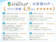 ストレッチプラス(plus)の雰囲気（口コミ★4.9以上。多くのお客様にご満足いただいています。）