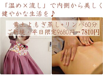 ほぐし整体プラスイチ(+1)の写真/【女性限定の癒し空間】巡り整うリンパマッサージとよもぎ蒸し！冷えやむくみを根本から考えたい人必見◎