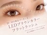＊9月10月来店限定＊ふんわり抜け感＊LEDブラウンフラットラッシュ100本