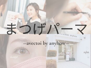 アヴェクトワ 川口東口店(avectoi by anyhow)/★ラッシュリフトデザイン★